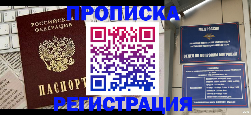 прописка ребенка в Вологде