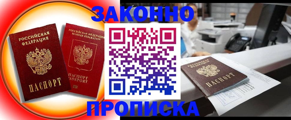 временная регистрация купить в Вологде