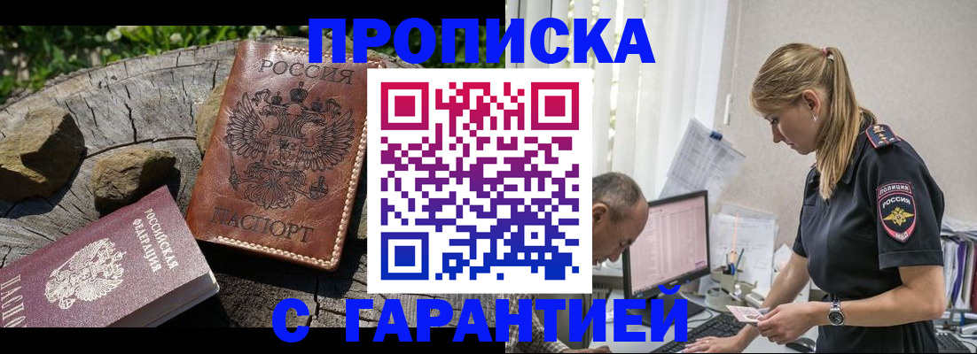 прописка регистрация в Вологде